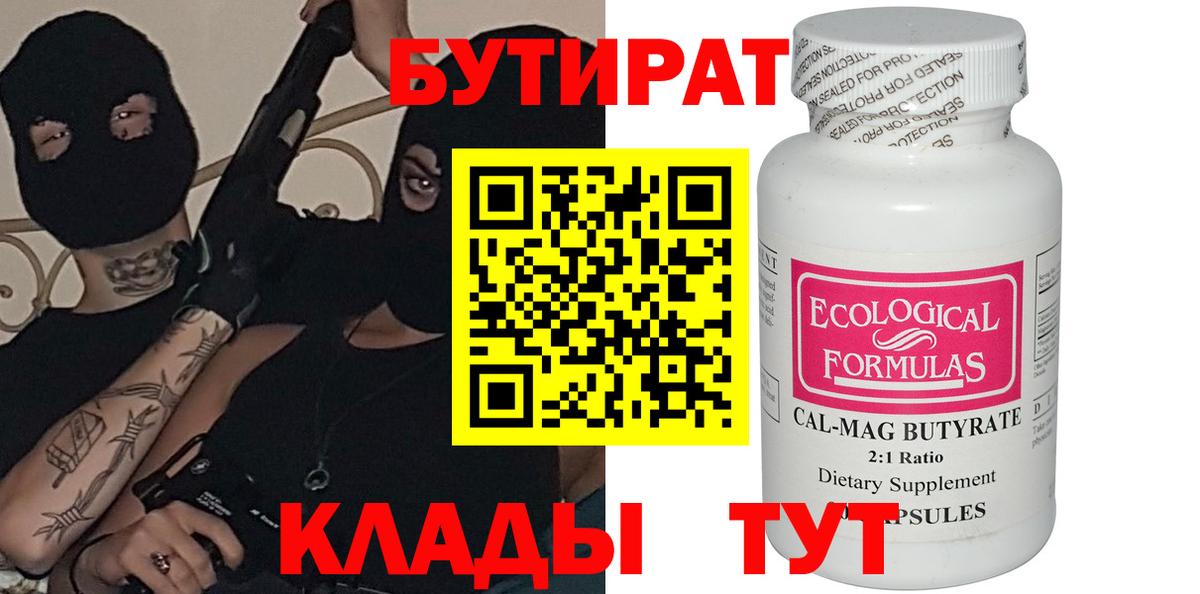 Бутират буратино  Вход с VPN  Уссурийск 