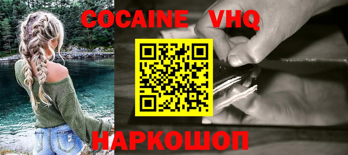 КОКАИН 97%  Кокаин Колумбийский  Вход с VPN  Уссурийск 