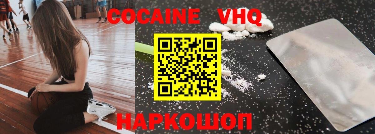 Кокаин FishScale Уссурийск