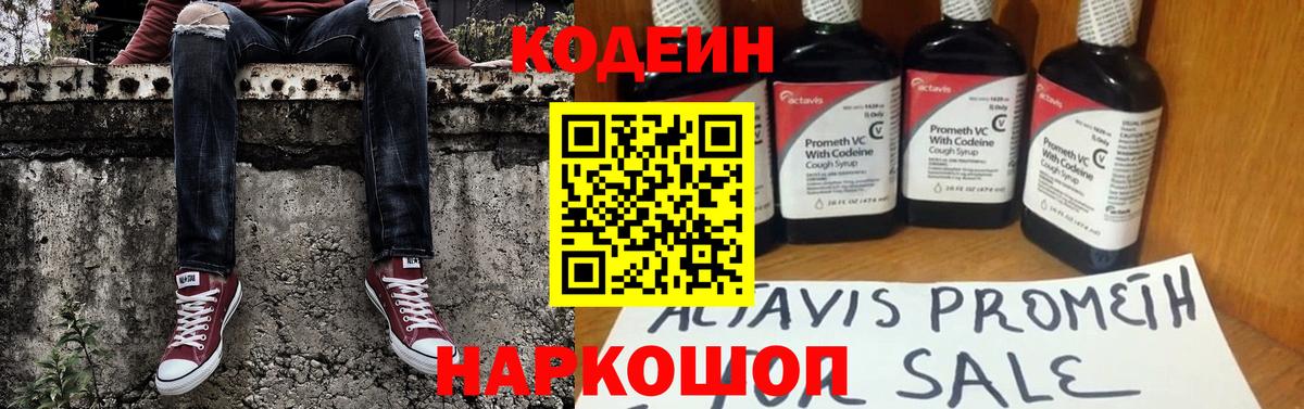 Уссурийск  Кодеиновый сироп Lean Purple Drank  Кодеиновый сироп Lean напиток Lean (лин)  Вход с VPN 