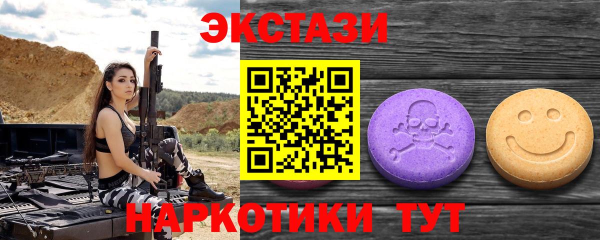 Уссурийск  ЭКСТАЗИ круглые  Вход с VPN  ЭКСТАЗИ  Ecstasy MDMA 