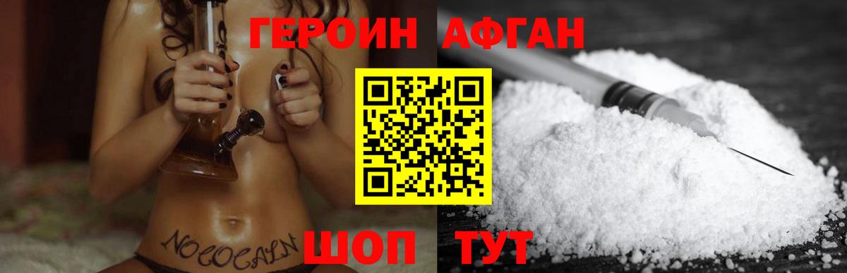 Уссурийск  Героин Heroin  Вход с VPN 