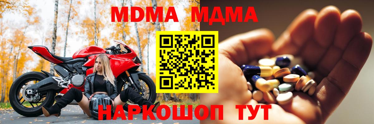 МДМА  МДМА молли  Вход с VPN  Уссурийск 