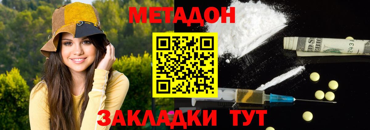 Уссурийск  Метадон кристалл  МЕТАДОН белоснежный  Вход с VPN 