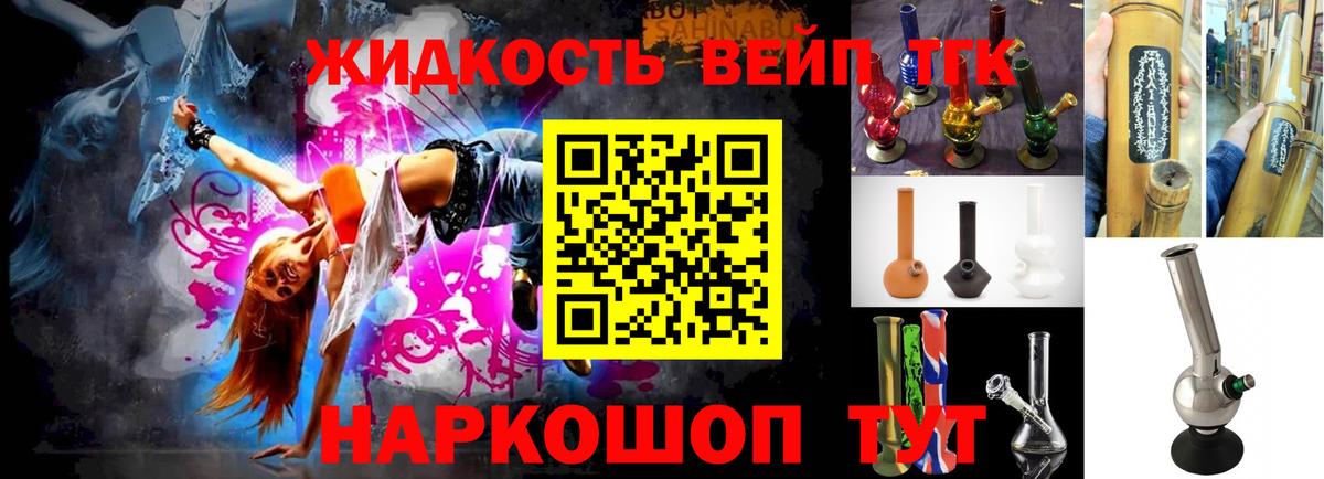 Уссурийск  ТГК жижа  Дистиллят ТГК вейп  наркота  Вход с VPN 